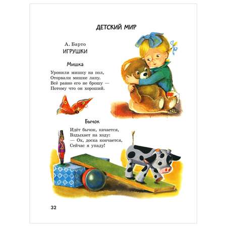 Книга 365стихов для чтения дома и в детском саду