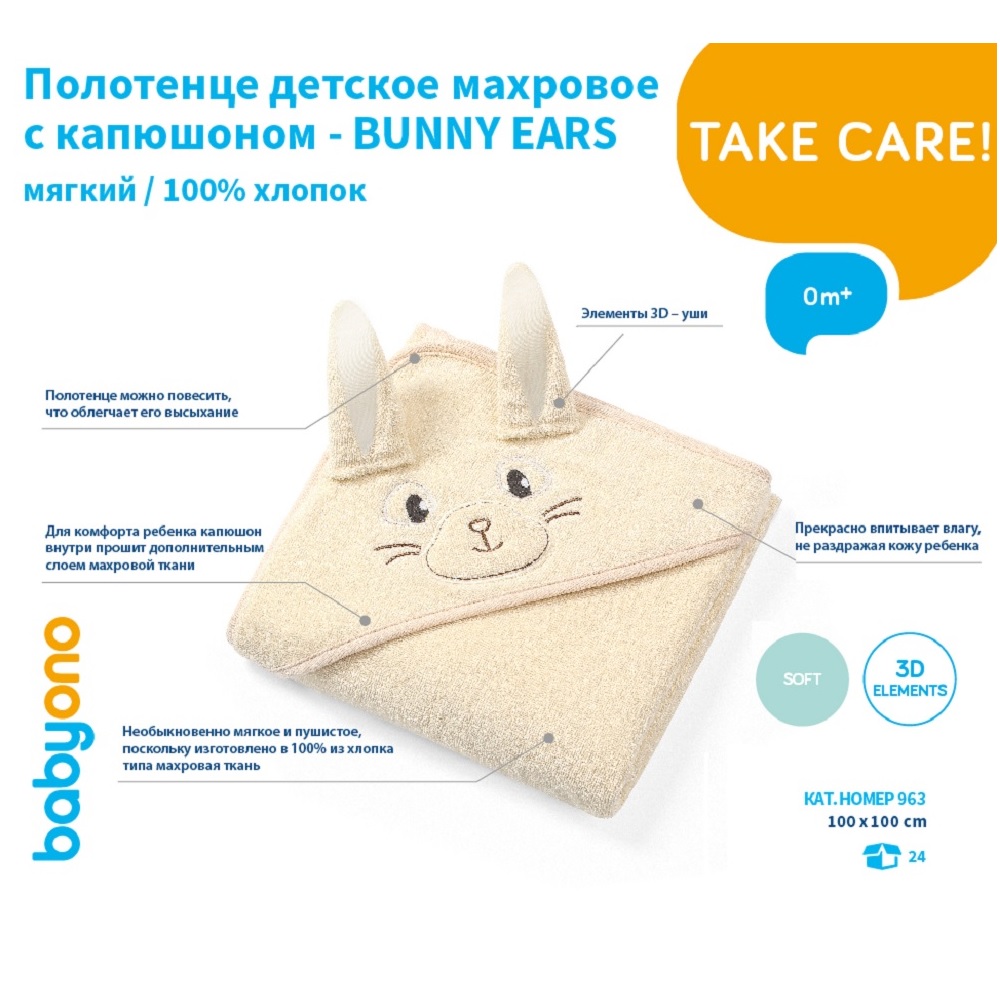 Полотенце Babyono детское махровое с капюшоном Bunny Ears 100x100 см молочное - фото 6