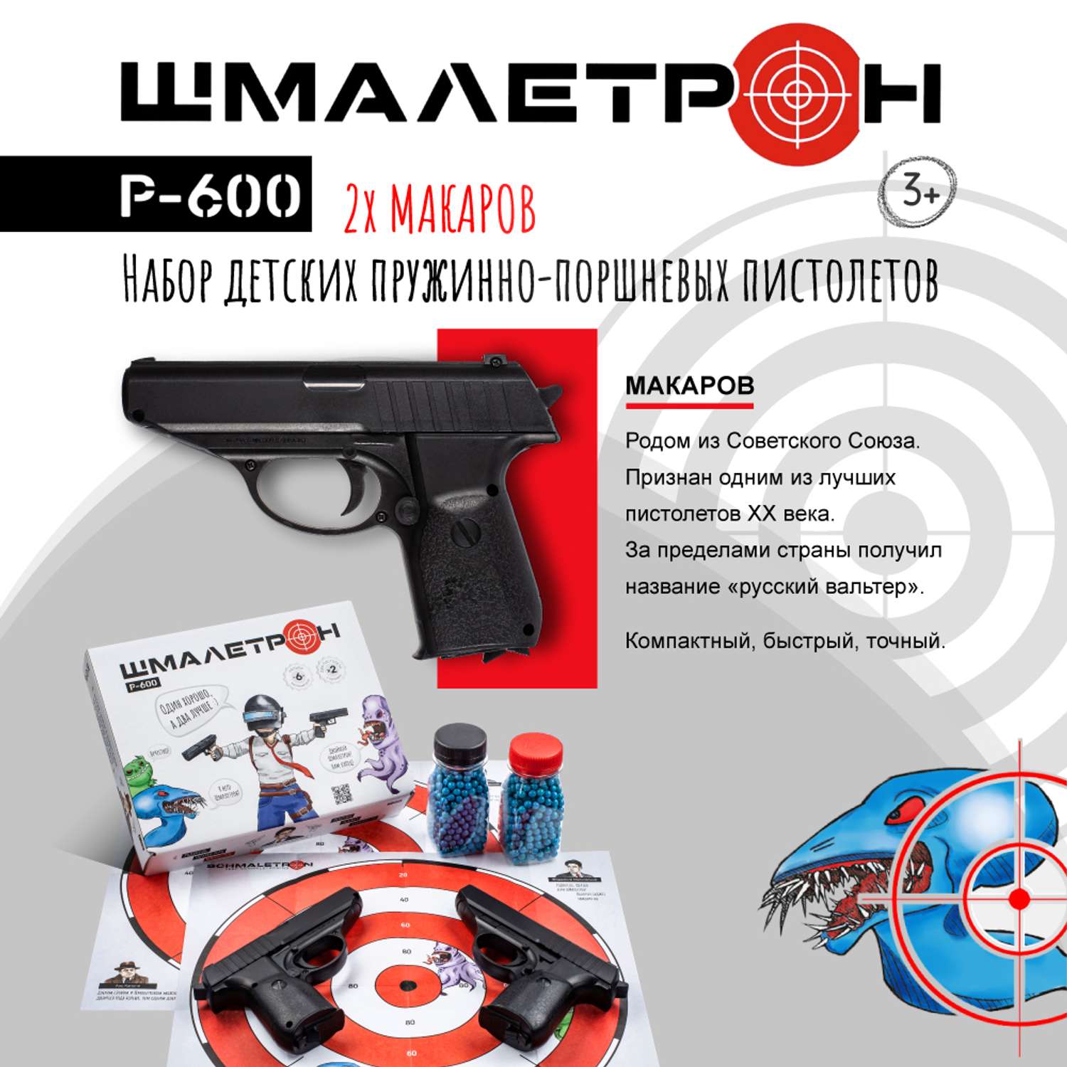 Игрушечное оружие Шмалетрон ДВА пистолета Макарова с 1000 пулек - фото 3