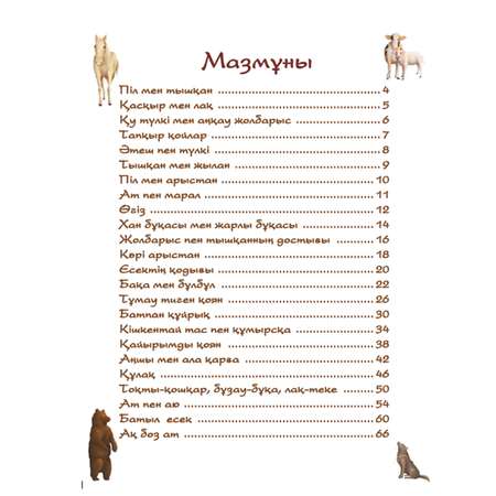 Книга Аруна Мир животных Сказки 269479