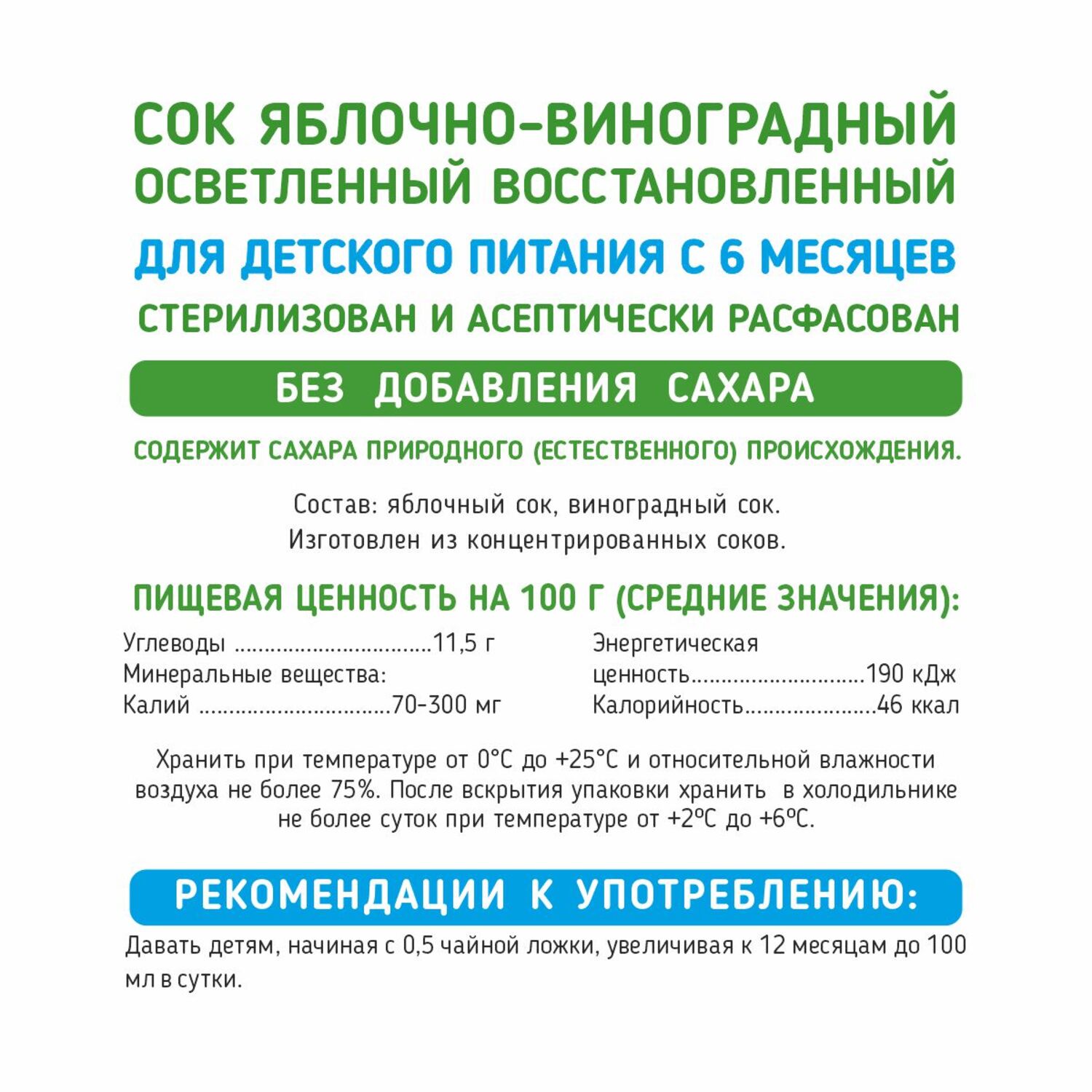 Сок детский Сады Придонья Яблоко-виноград, с 6 месяцев, 125 мл