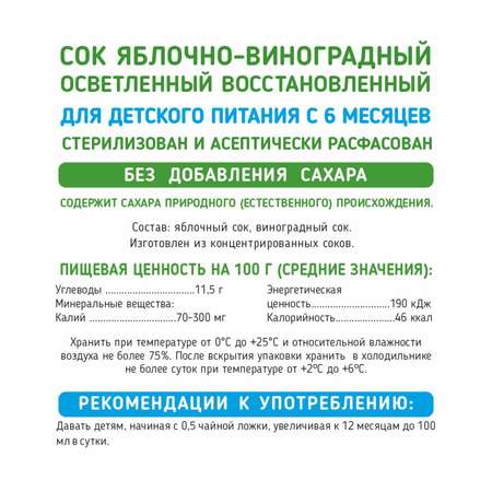 Сок Сады Придонья яблоко-виноград 0.125л с 6месяцев