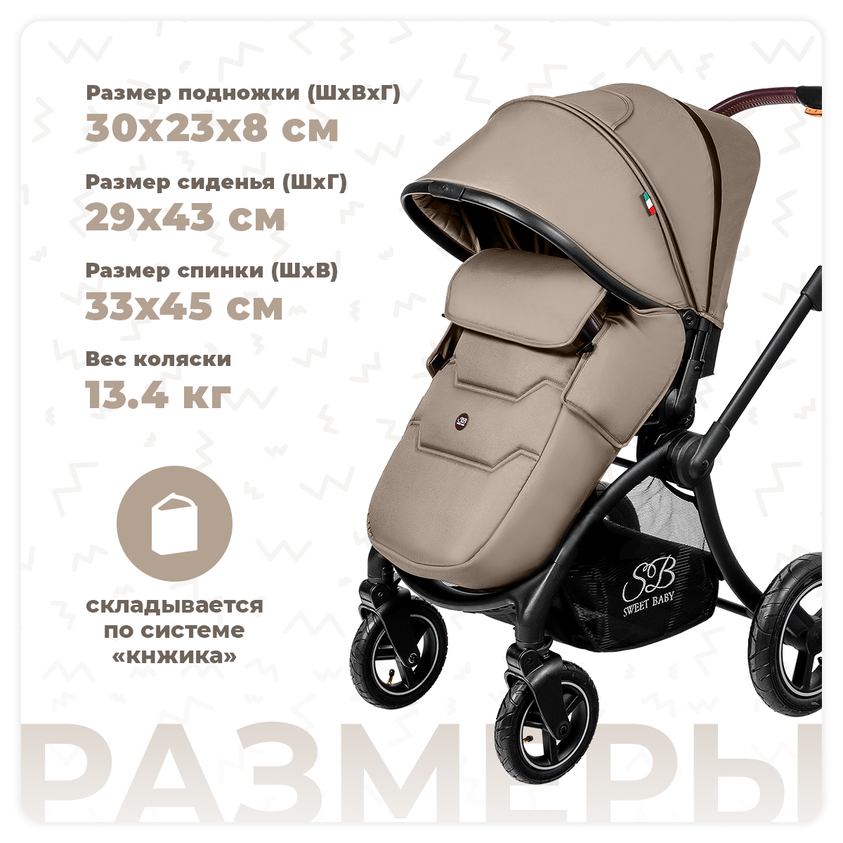 Коляска 3в1 Sweet Baby Cupola Beige Neo - фото 5