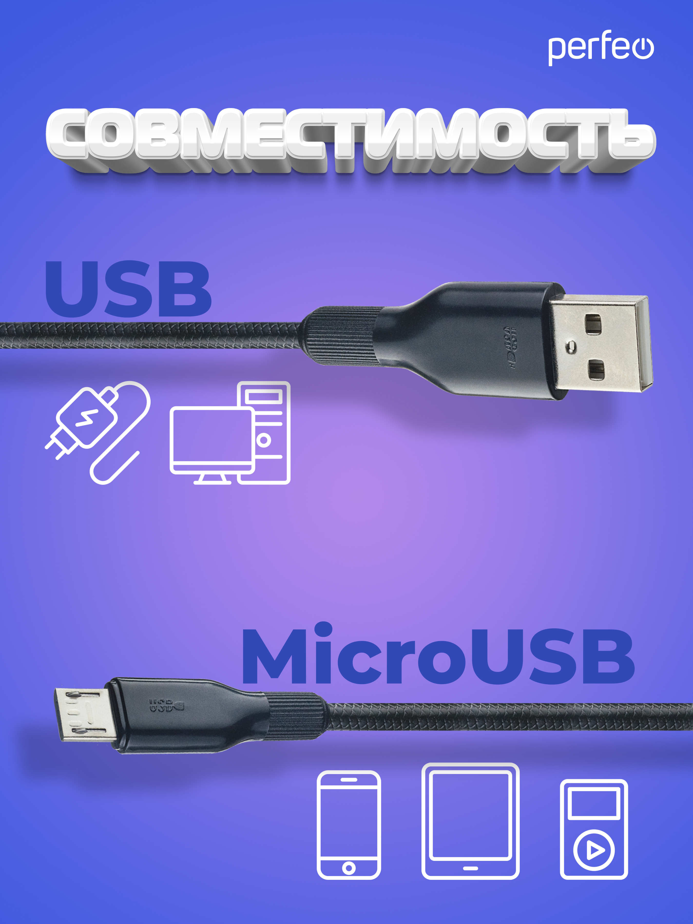 Кабель Perfeo USB2.0 A вилка - Micro USB вилка силикон черный длина 1 м. U4807 - фото 2