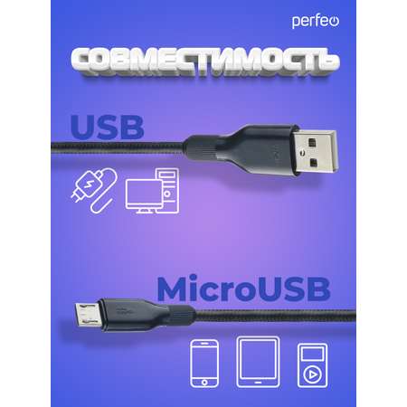 Кабель Perfeo USB2.0 A вилка - Micro USB вилка силикон черный длина 1 м. U4807