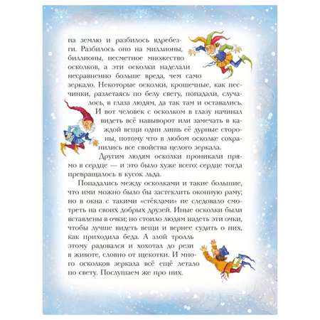 Книга Эксмо Снежная королева иллюстрации Ирины Петелиной