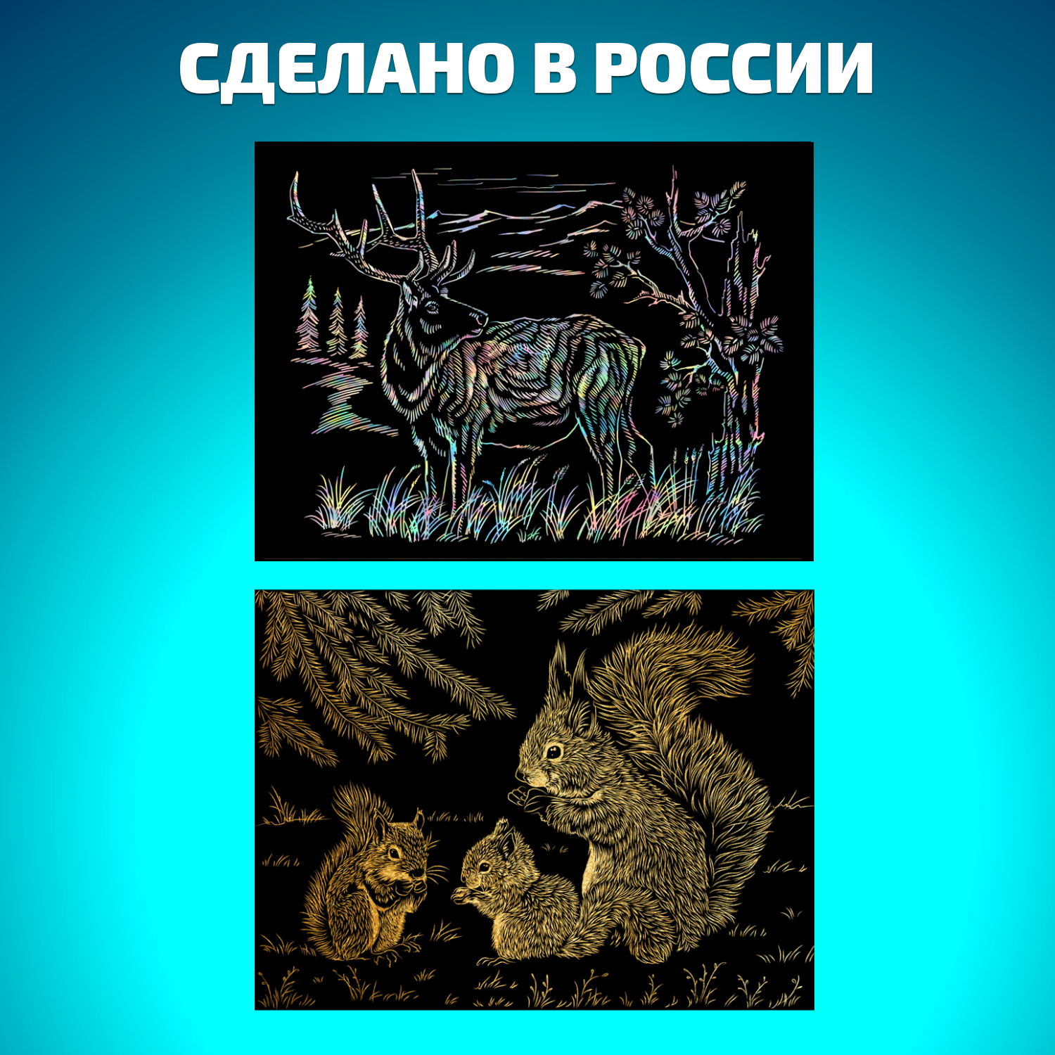 Набор для творчества LORI Гравюра книга из 9 листов Лесные жители 18х24 см - фото 2