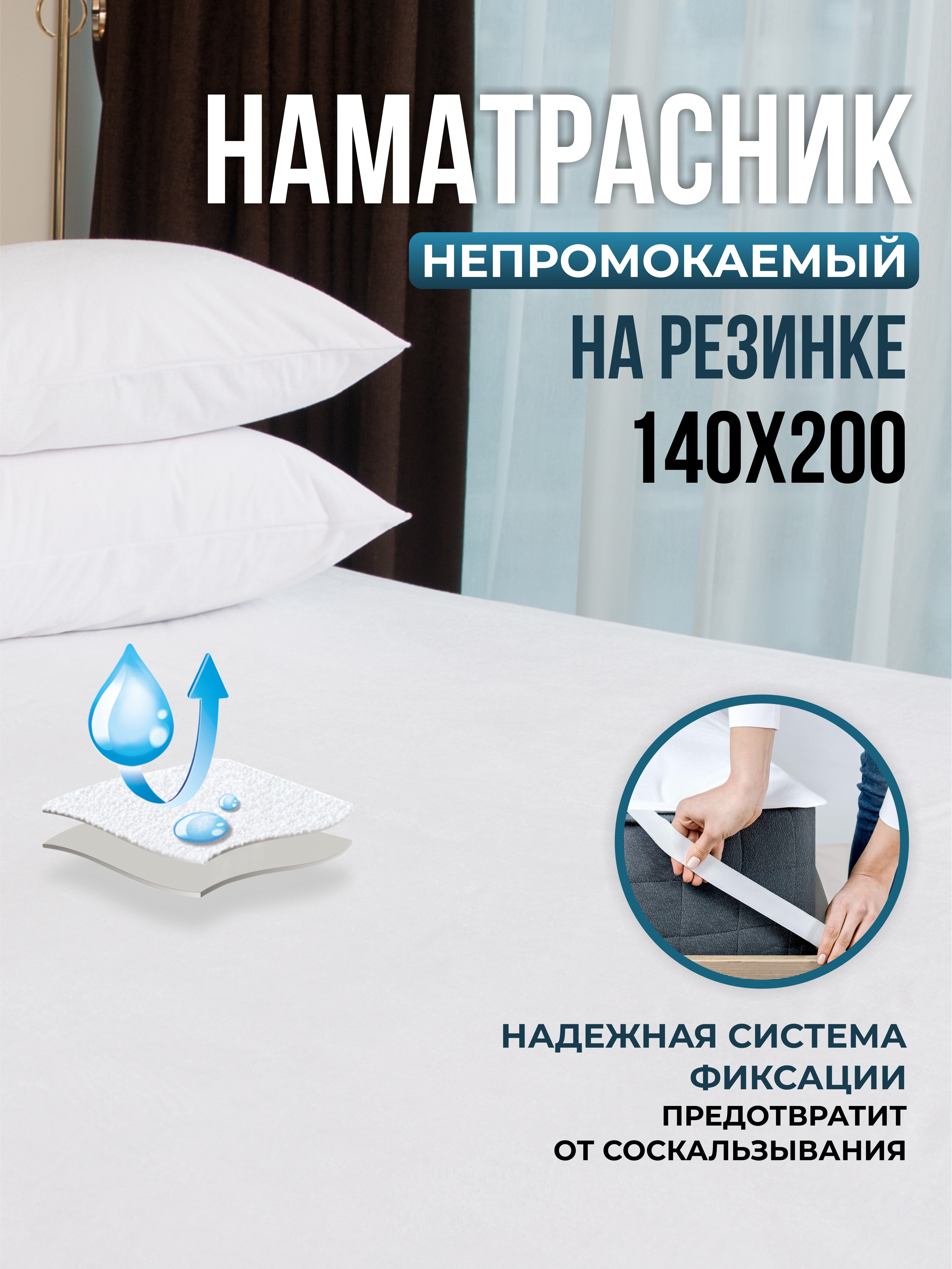 Чехол влагозащитный OLTEX Aquastop на матрас 140х200 см - фото 2