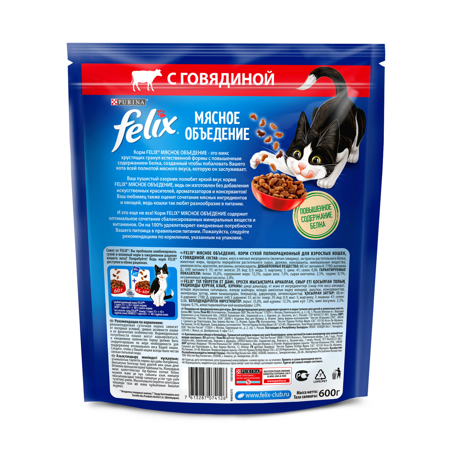 Корм для кошек Felix Мясное объедение сухой с говядиной 600г купить по цене  179 ₽ с доставкой в Москве и России, отзывы, фото