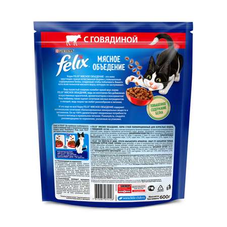 Корм для кошек Felix Мясное объедение сухой с говядиной 600г