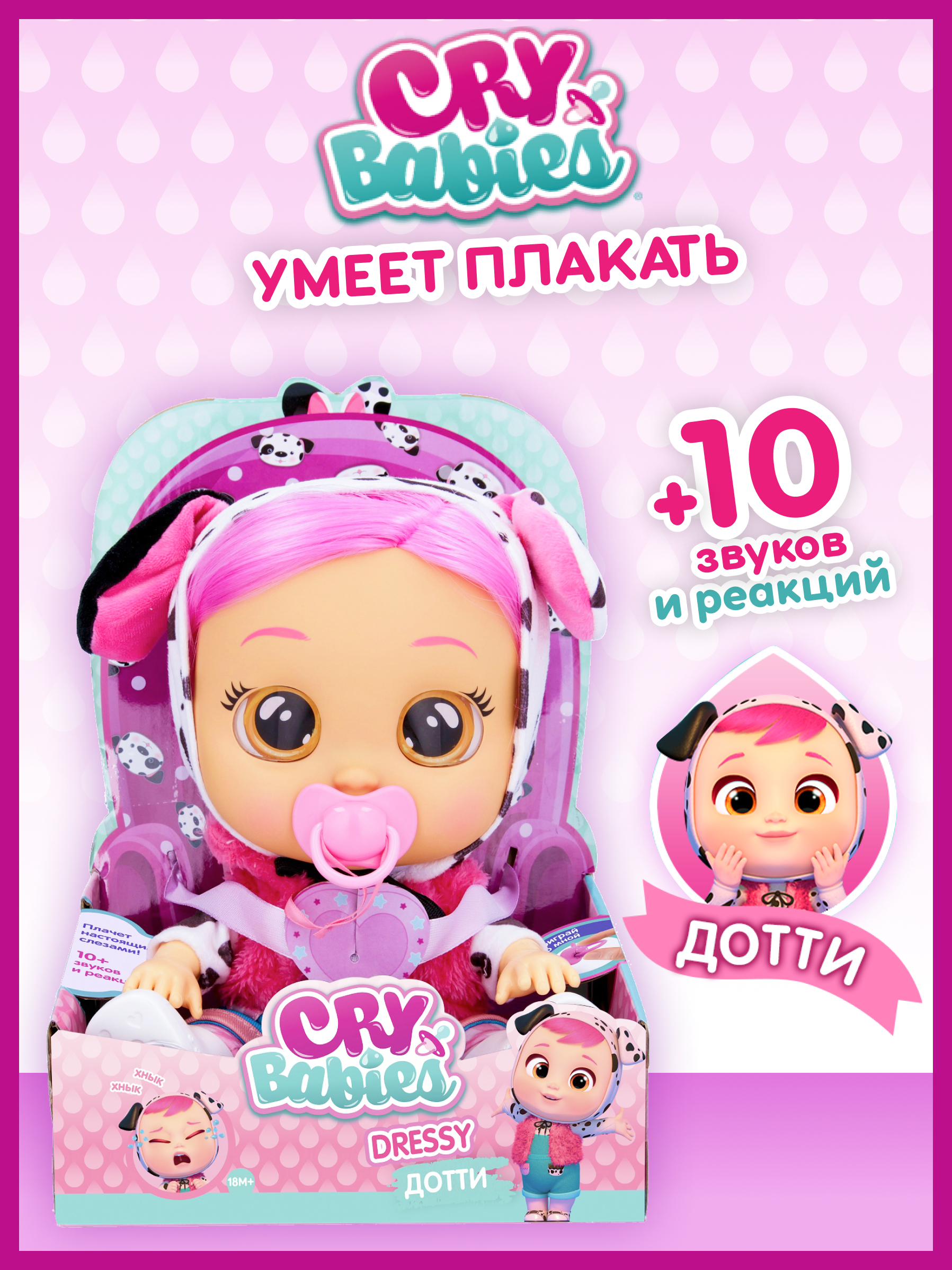 Кукла CRY BABIES dotty crybabiesdotty - фото 1