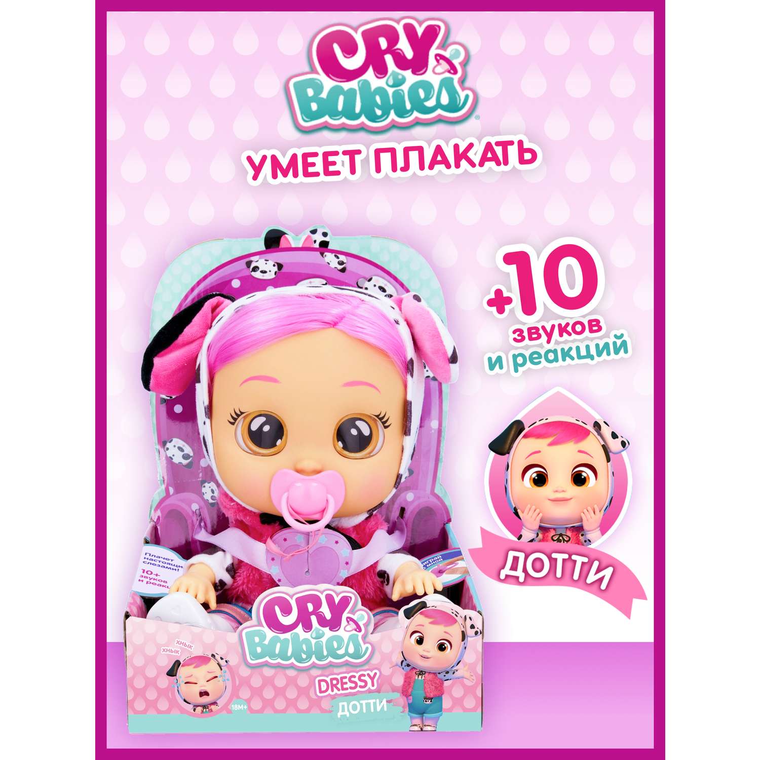 Кукла CRY BABIES dotty crybabiesdotty - фото 1