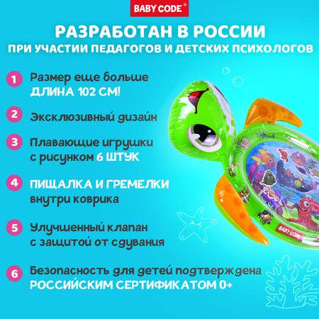 Водный коврик Baby Code Черепашка с пищалкой