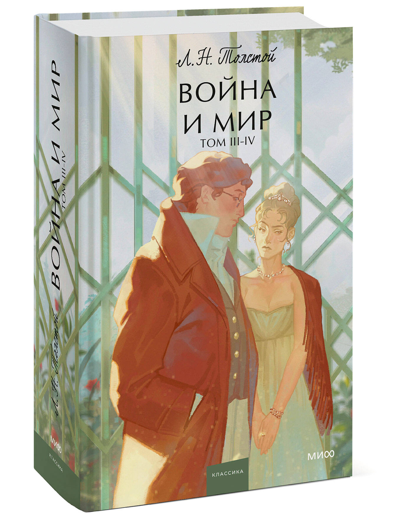 Книга ЭКСМО-ПРЕСС Война и мир Том 3 4 Вечные истории