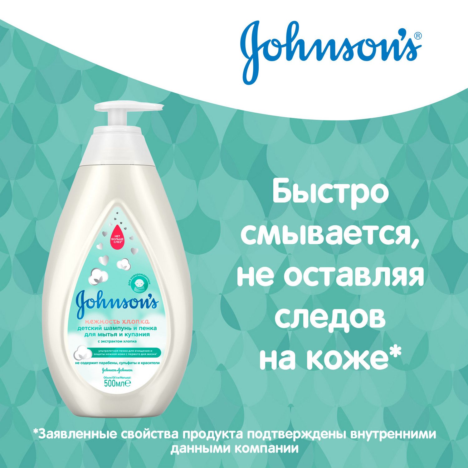 Шампунь-пенка для мытья и купания Johnson's Нежность хлопка детский 500мл - фото 8