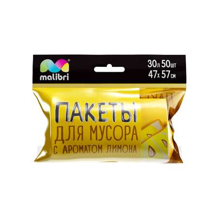 Пакеты для мусора Malibri с ароматом лимона 30 л 50 штук