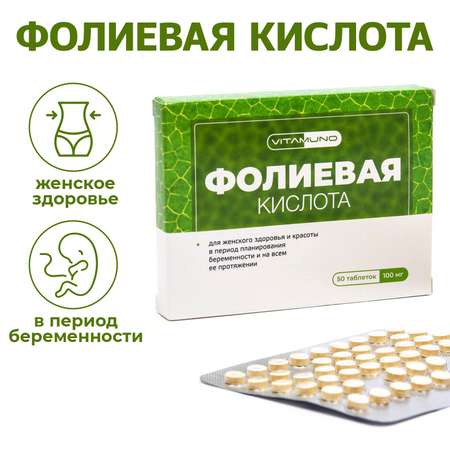 Фолиевая кислота Vitamuno витамины B6 и B12 для взрослых 50 таблеток по 100 мг