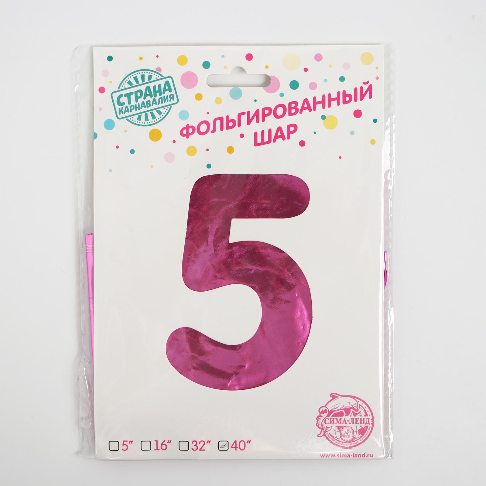 Шар фольгированный Страна карнавалия Цифра 5 - фото 2