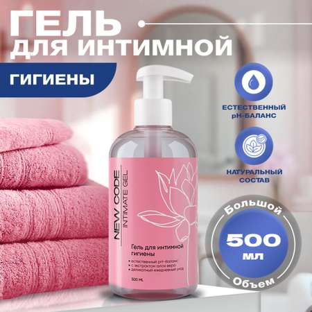 Гель для интимной гигиены New Code 500 мл