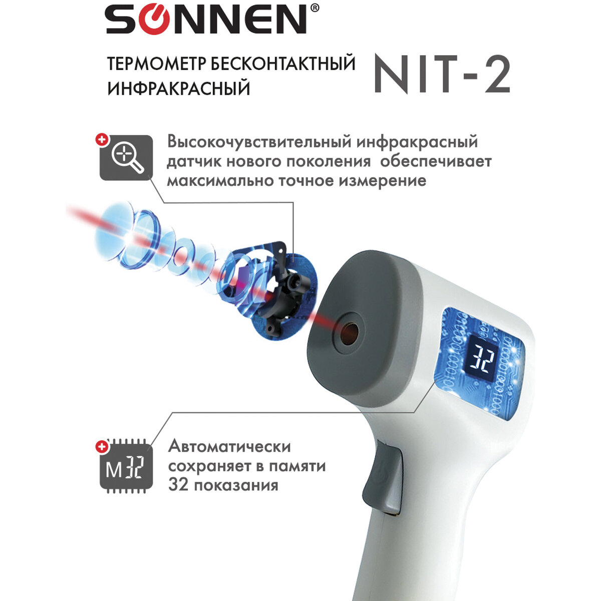 Термометр Sonnen бесконтактный инфракрасный NIT-2 GP-300 электронный - фото 7
