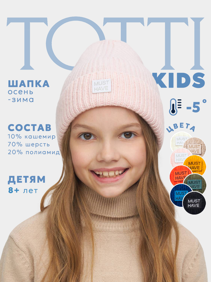 Шапка Totti Kids 11160_Светло-розовый - фото 4