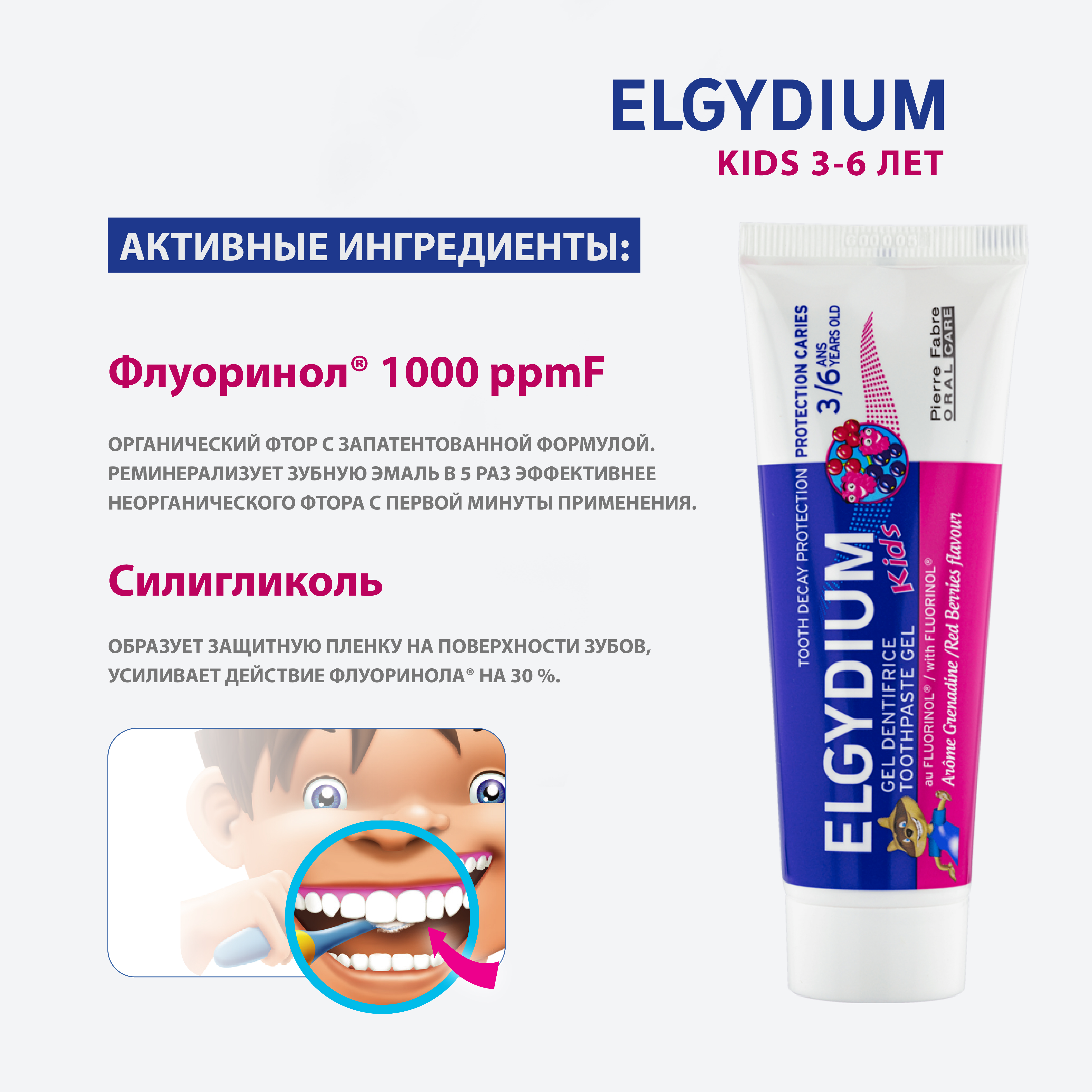 Зубная паста-гель Elgydium Kids для детей 3-6 лет со вкусом Красных ягод и Граната 50 мл - фото 3