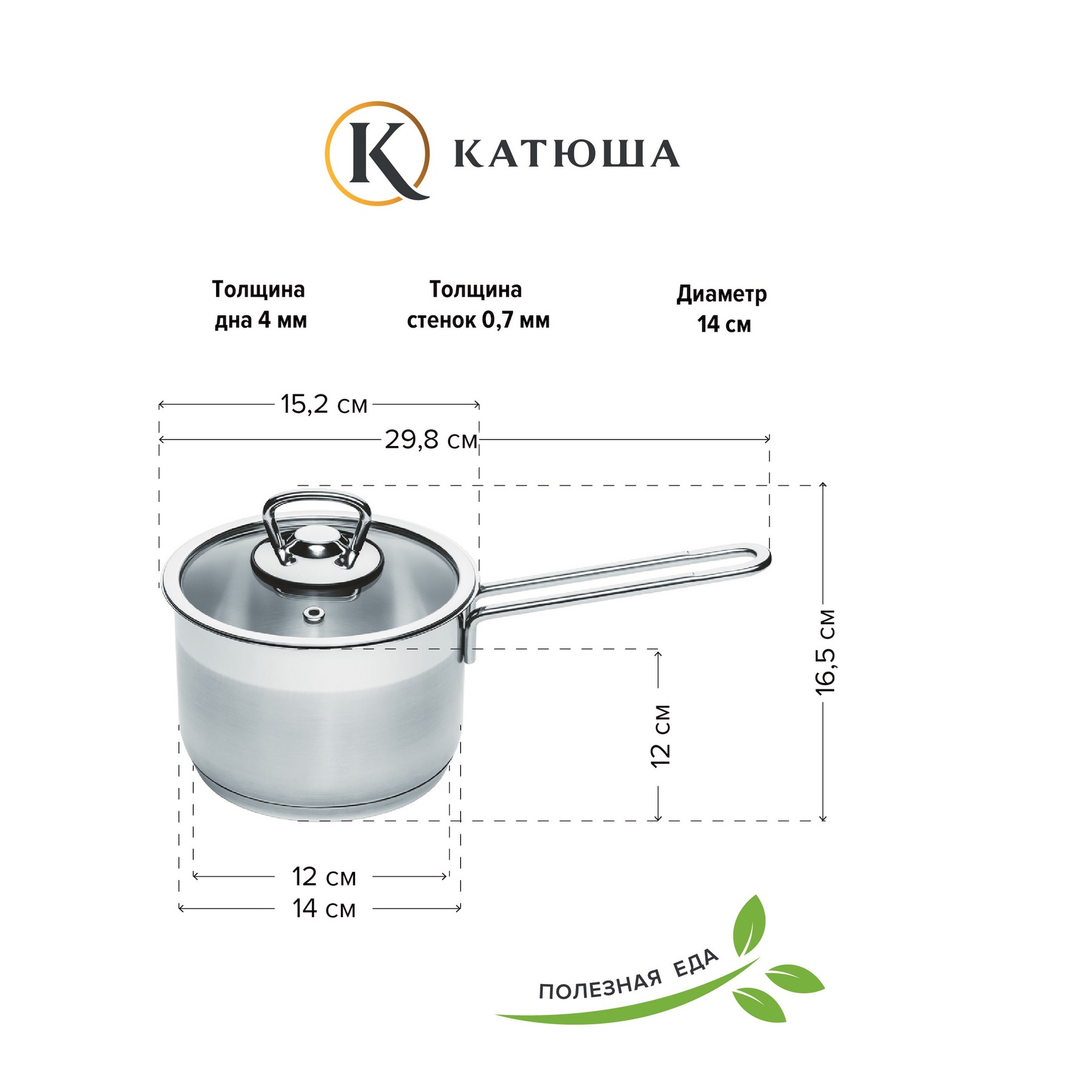 Ковш нержавеющая сталь Катюша София 14 см 1.4 л стеклянная крышка - фото 3