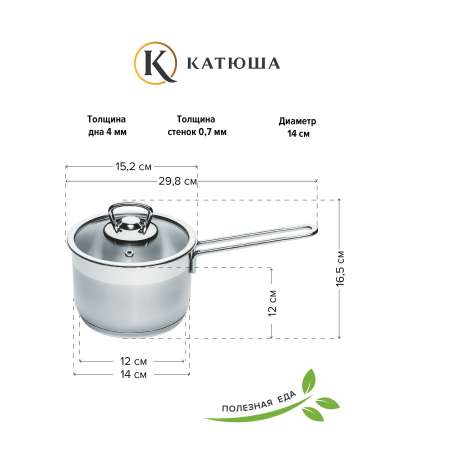 Ковш нержавеющая сталь Катюша София 14 см 1.4 л стеклянная крышка