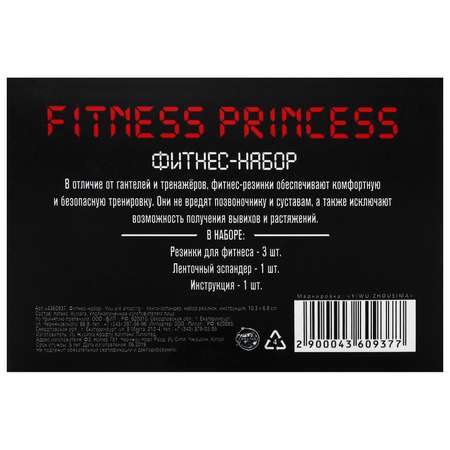 Фитнес набор Sima-Land Fitness princess. лента-эспандер. набор резинок. инструкция. 10.3 × 6.8 см