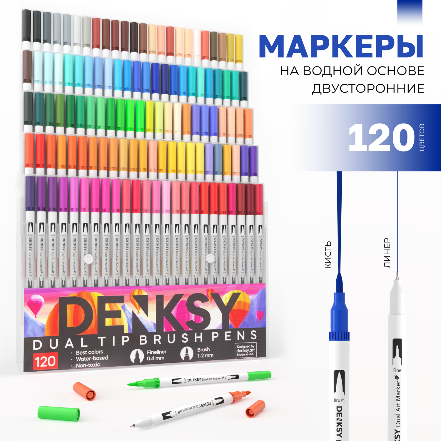 Двусторонние водные маркеры DENKSY 120 цветов с белым корпусом - фото 1