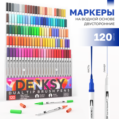 Двусторонние водные маркеры DENKSY 120 цветов с белым корпусом