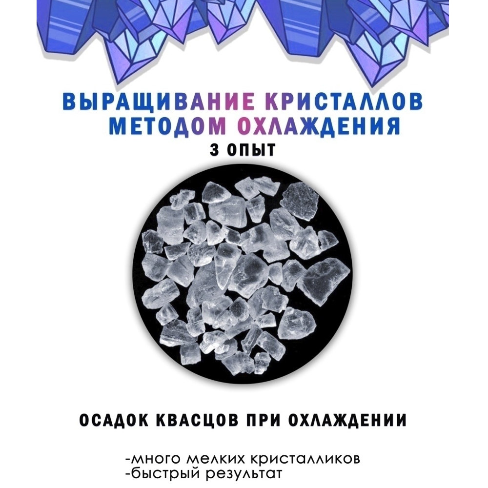 Набор для опытов Master IQ Большая лаборатория Волшебные кристаллы эксперименты для детей - фото 5