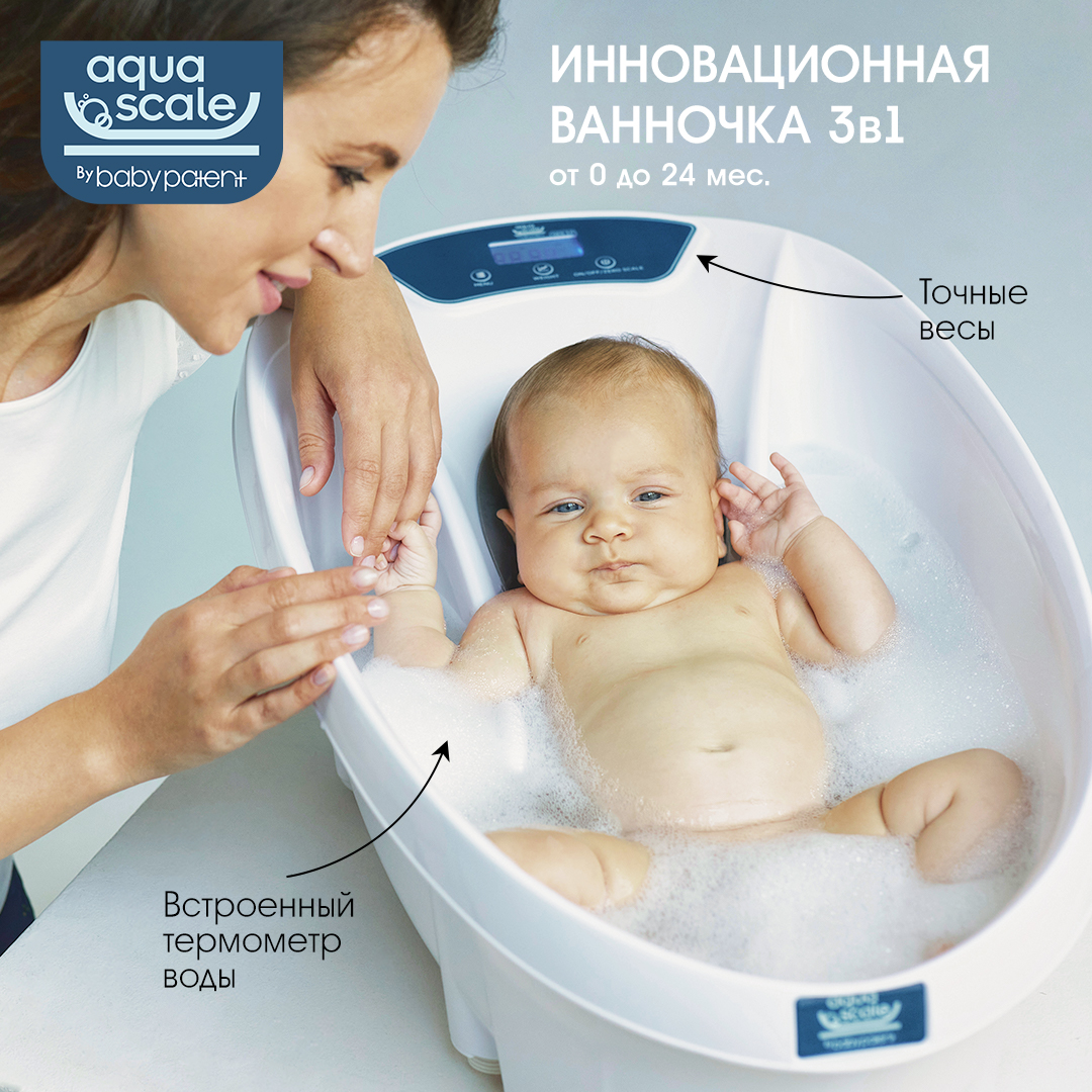 Ванночка для новорожденных Baby Patent Aqua Scale V3 c термометром и весами - фото 1