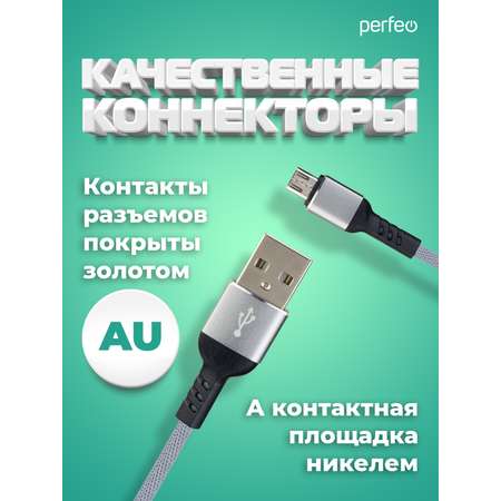 Кабель Perfeo USB2.0 A вилка - Micro USB вилка серый длина 2 м. бокс U4809