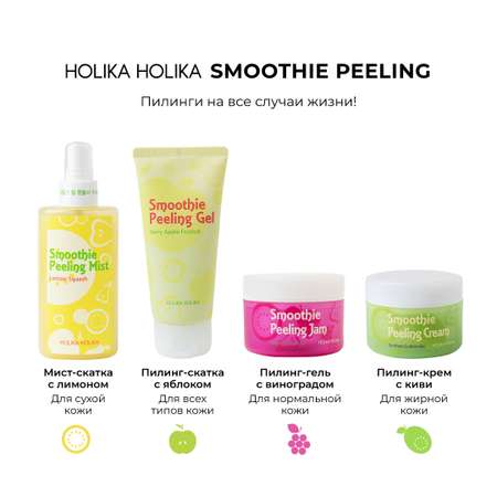 Крем-скраб для лица Holika Holika Smoothie Peeling Cream Sunshine Golden Kiwi 75 мл