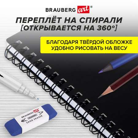 Блокнот-скетчбук Brauberg для рисования эскизов для маркеров 200 г/м3