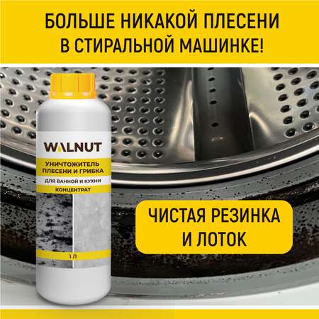 Средство от плесени WALNUT WLN0436