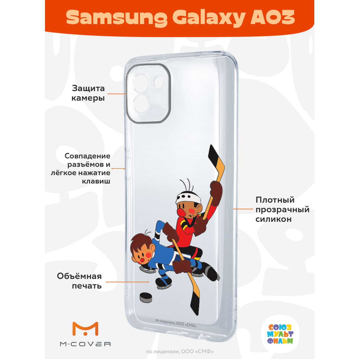 Силиконовый чехол Mcover для смартфона Samsung Galaxy A03 Союзмультфильм Нападающий Вымпела - фото 2