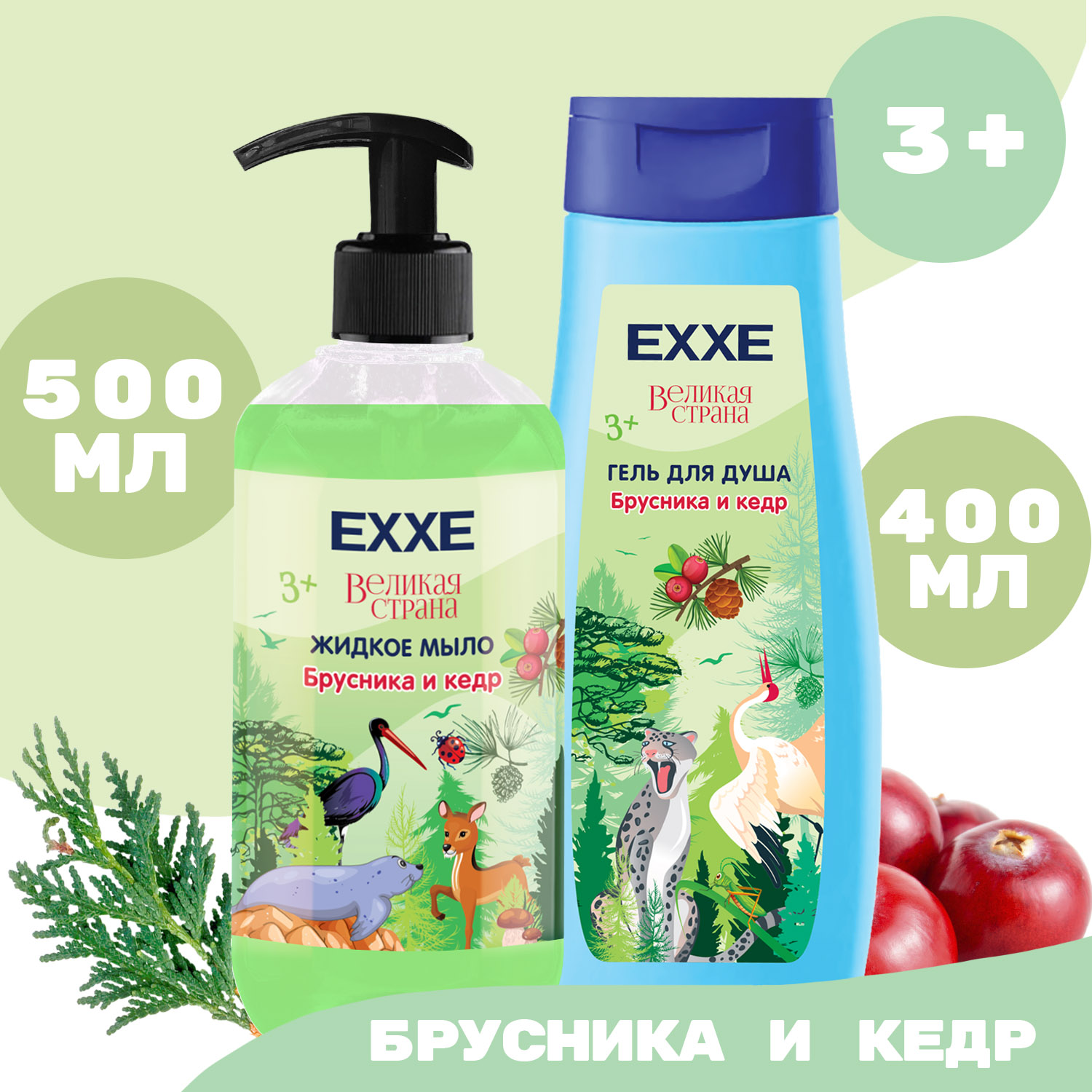 Набор детская серия EXXE Жидкое мыло + Гель для душа Брусника и кедр - фото 2