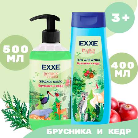 Набор детская серия EXXE Жидкое мыло + Гель для душа Брусника и кедр