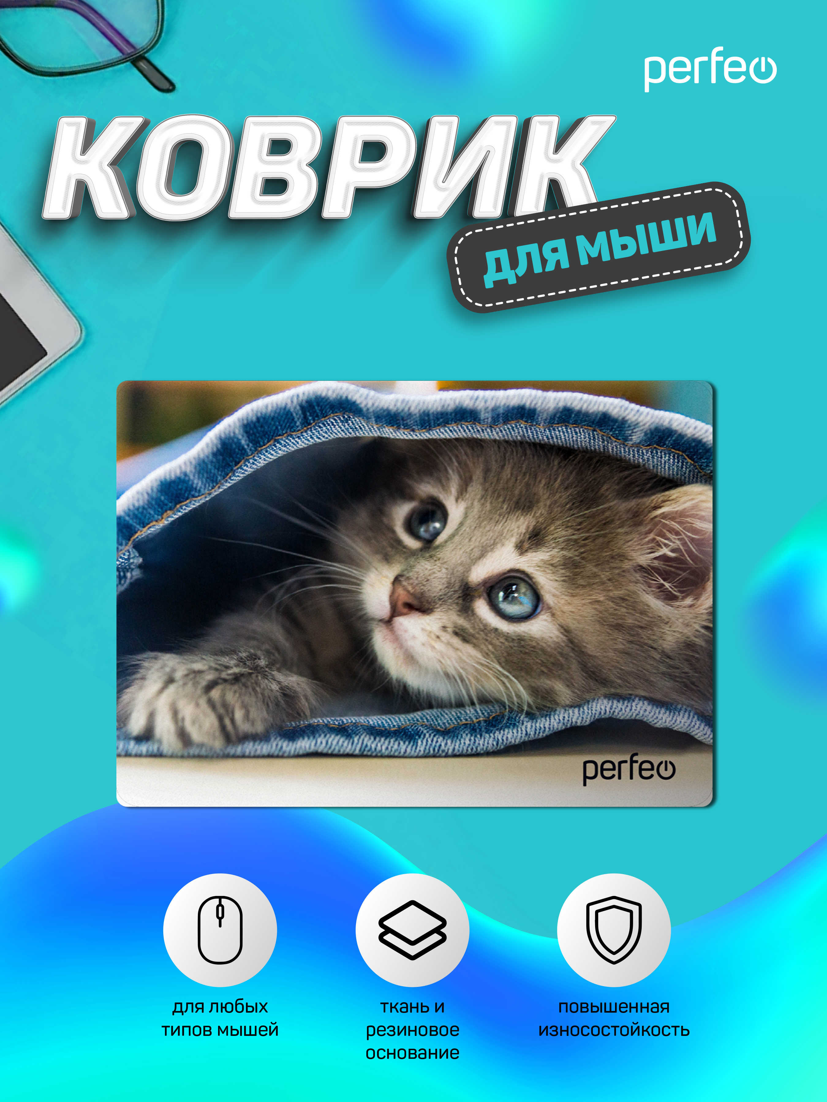 Коврик для мыши Perfeo Cat рисунок 7 - фото 3