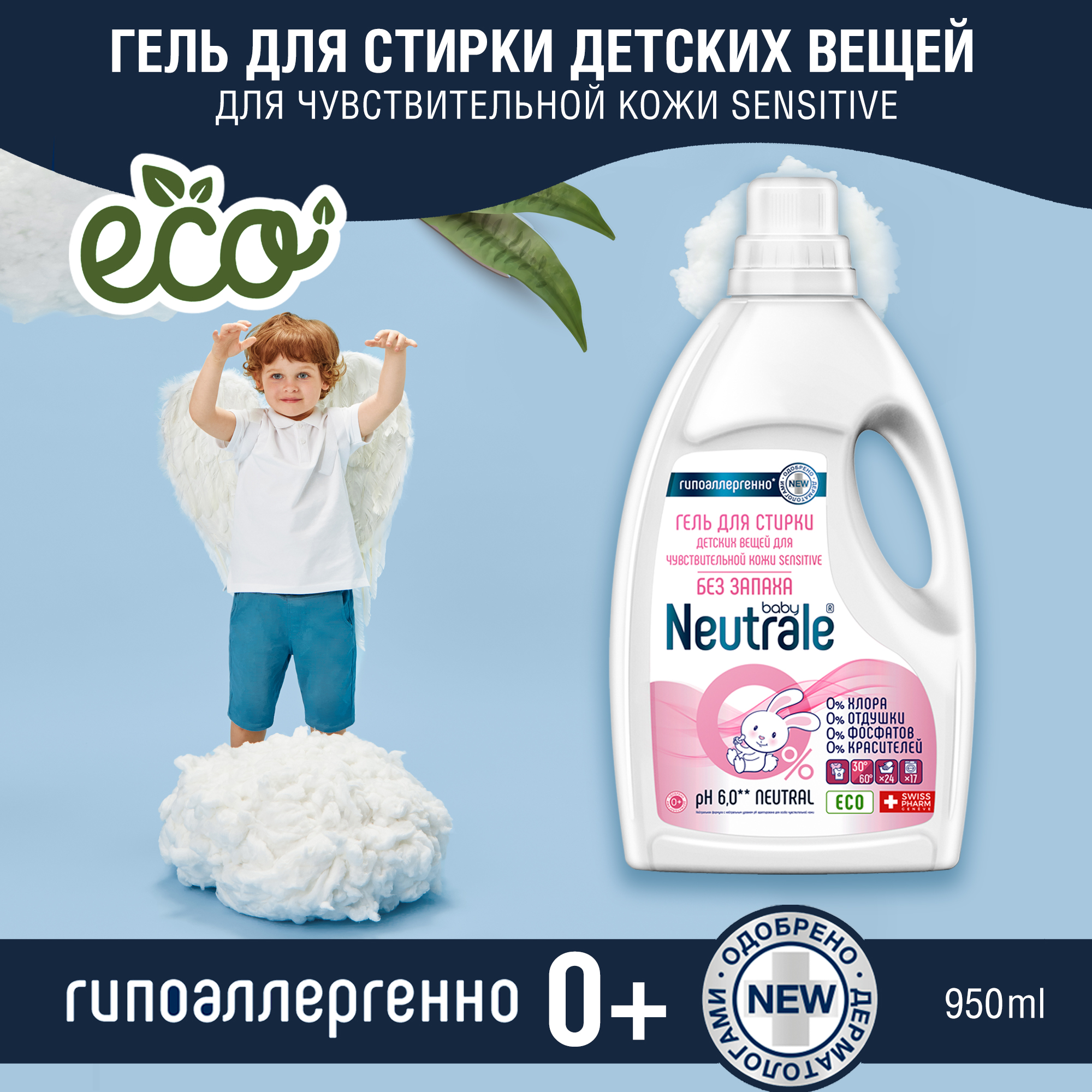 Гель для стирки Neutrale для детской одежды гипоаллергенный без запаха и фосфатов ЭКО 950мл - фото 2