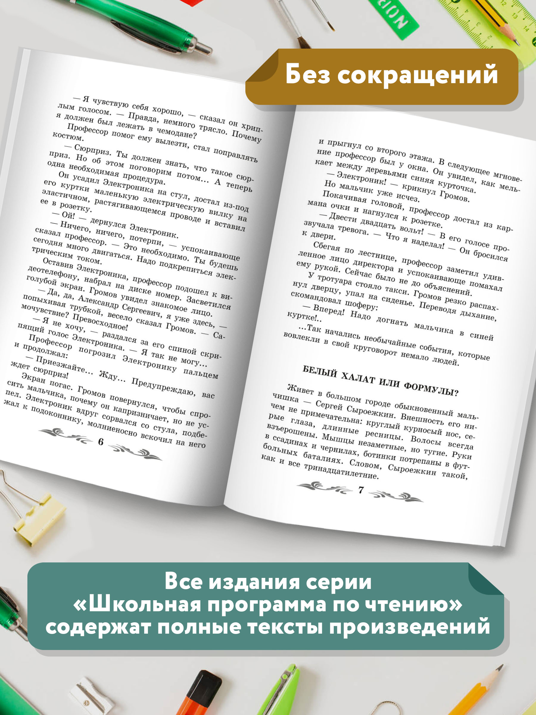 Книга Феникс Приключения Электроника : Повести - фото 5