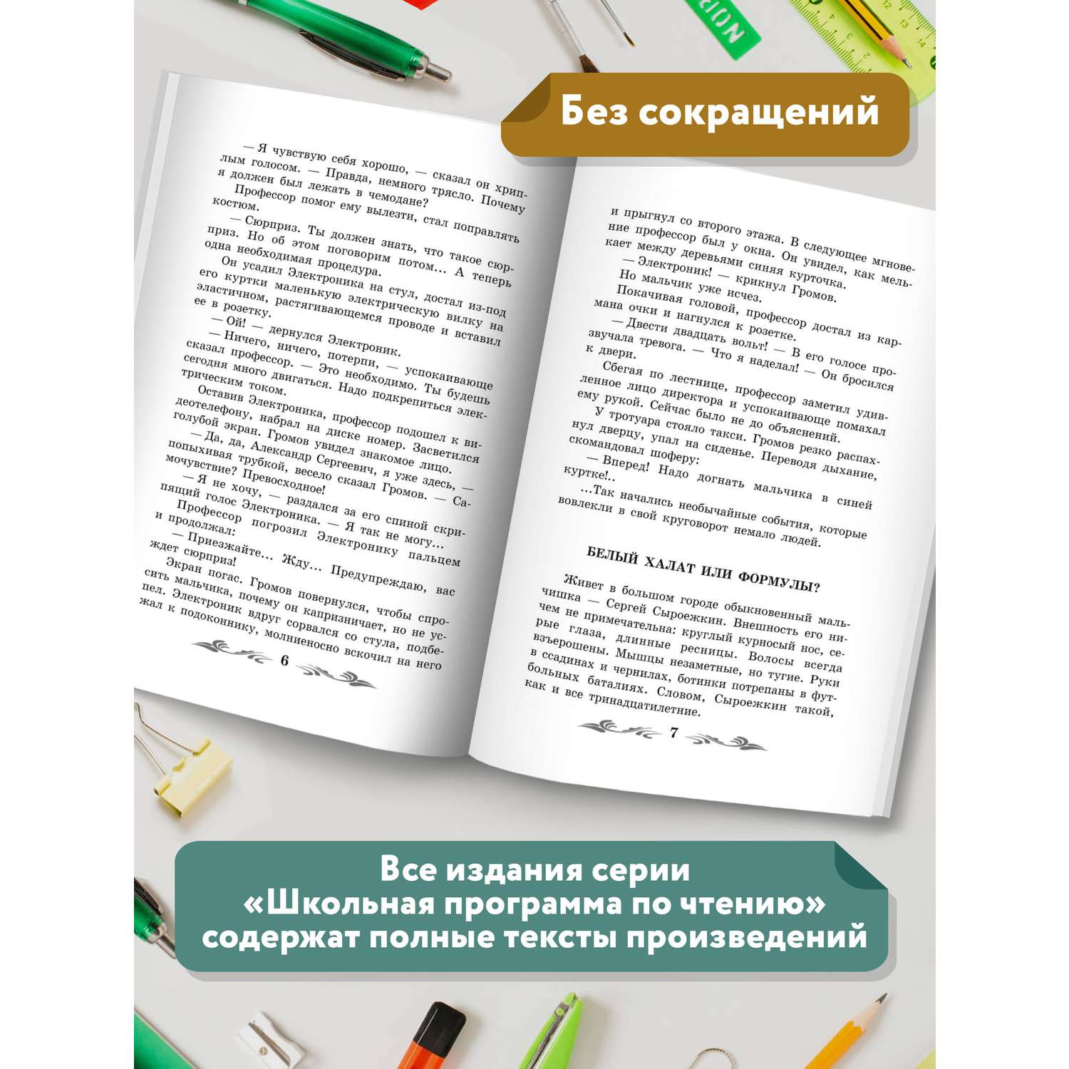 Книга ТД Феникс Приключения Электроника : Повести купить по цене 528 ₽ в  интернет-магазине Детский мир