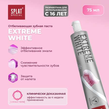 Зубная паста Splat Special Экстра Отбеливание Extreme white для интенсивного отбеливания эмали 75 мл