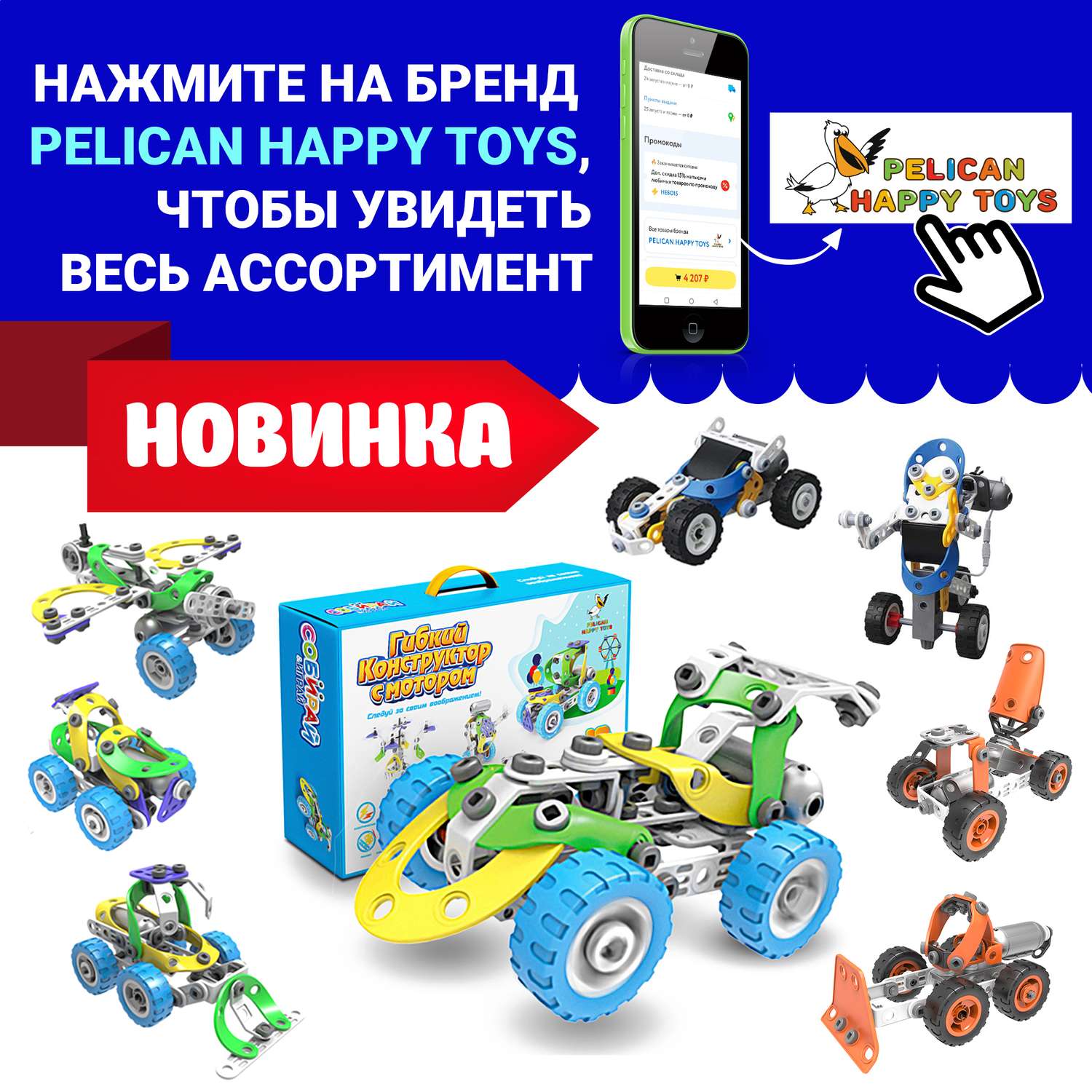 Конструктор Магнитный Большой PELICAN HAPPY TOYS для девочек и мальчиков 125 деталей - фото 13