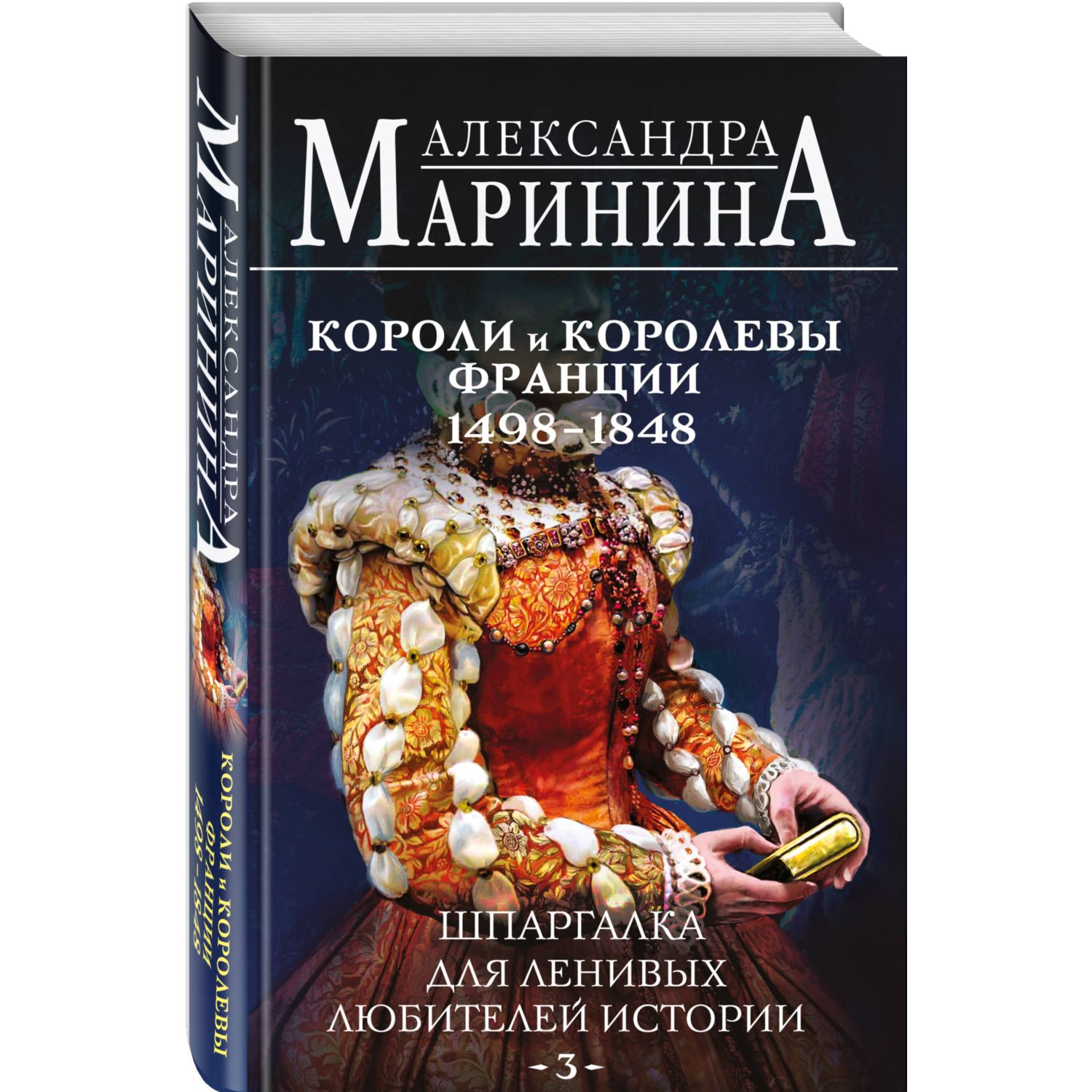 Книга Эксмо Шпаргалка для ленивых любителей истории - фото 1