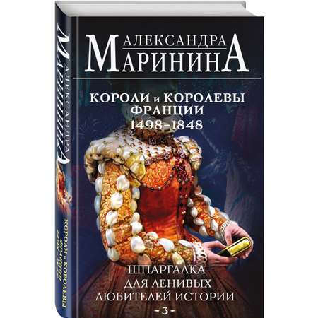 Книга Эксмо Шпаргалка для ленивых любителей истории