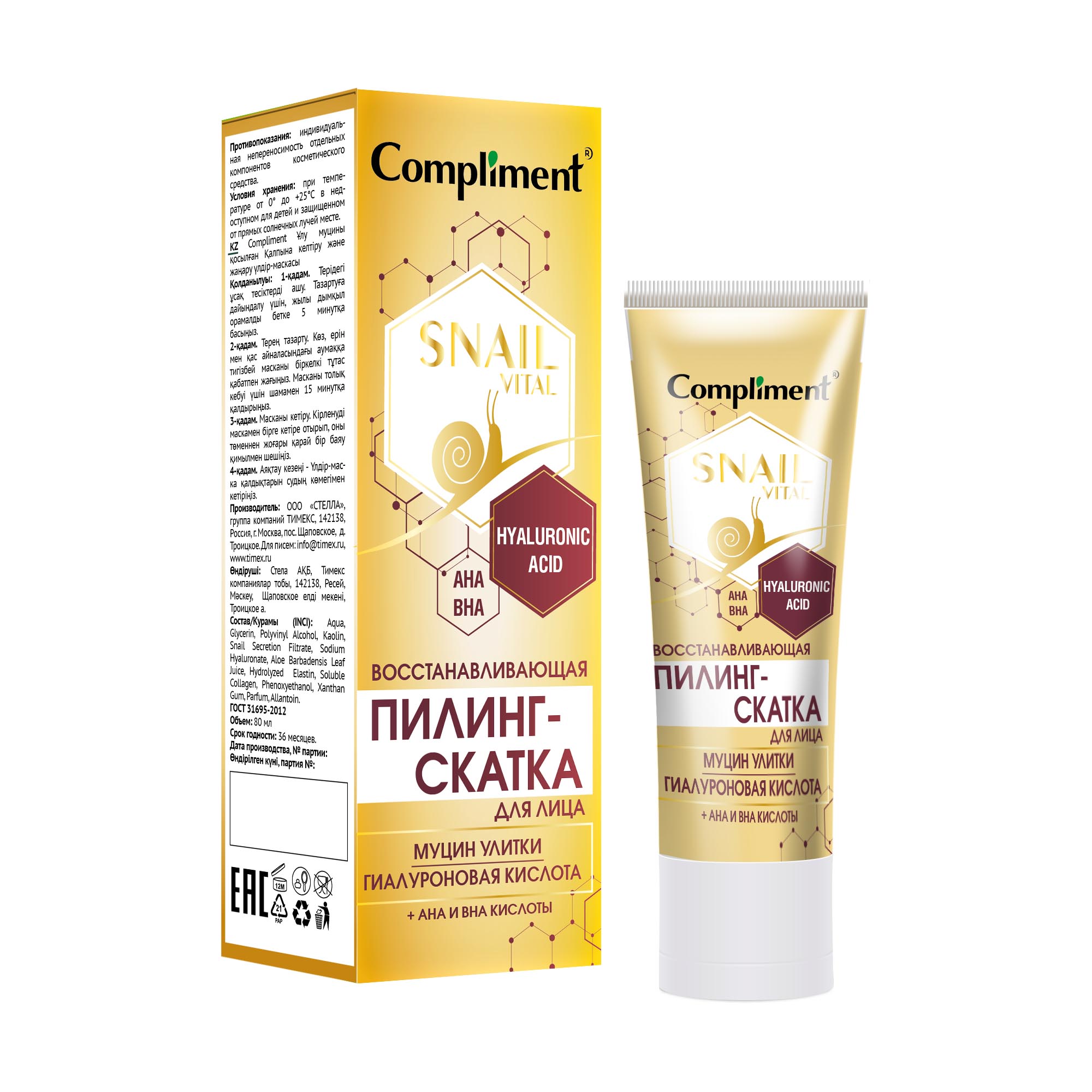 Пилинг-Скатка для лица COMPLIMENT Snail Vital восстанавливающая 80 мл - фото 1