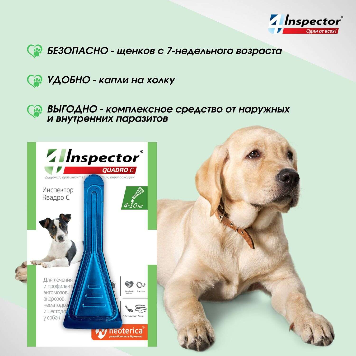 Капли для собак Inspector Quadro 4-10кг от наружных и внутренних паразитов 1мл - фото 6